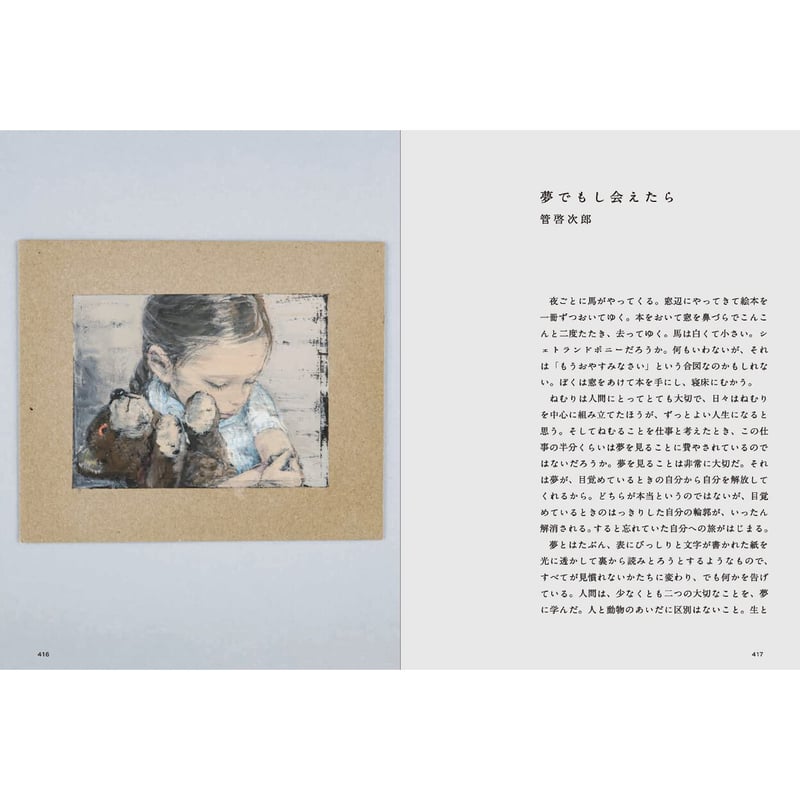 【未使用級】みみをすますように　酒井駒子 みみをすますように 酒井駒子」展 兵庫県立美術館ギャラリー棟3