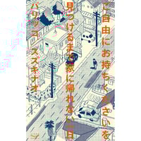 純粋思考物体 / 河村悟 | ホホホ座浄土寺店