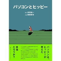 ピープロ発掘写真集 / 編：ホビージャパン編集部 | ホホホ座浄土寺店