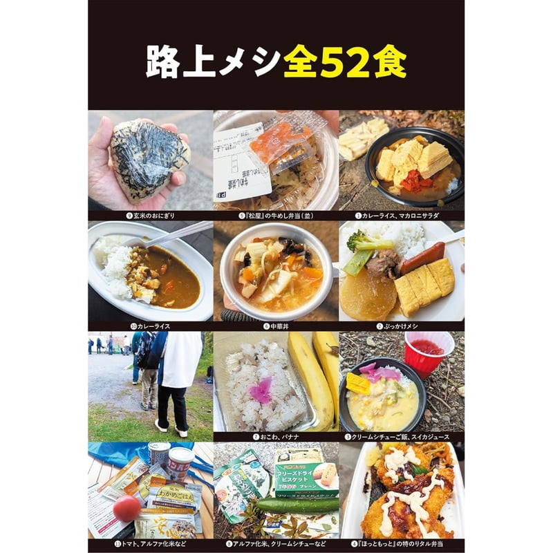 ルポ 路上メシ / 國友公司 | ホホホ座浄土寺店