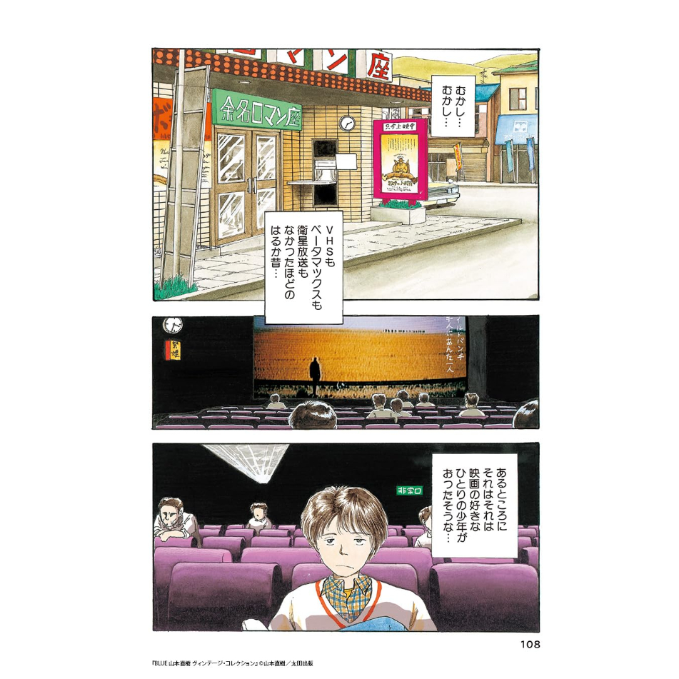 コミック＞BLUE 山本直樹ヴィンテージ・コレクション / 山本直樹