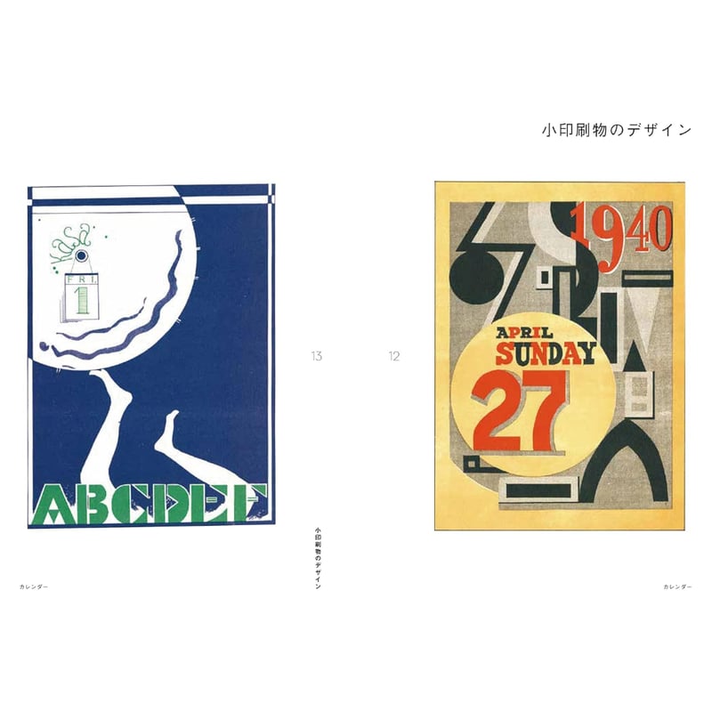 文庫＞新装版 昭和モダン 広告デザイン 1920s-30s / 編：青幻舎編集部