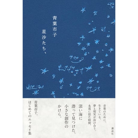 青葉市子 | STORES
