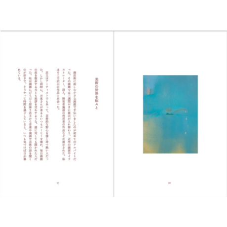 ドゥーリアの舟　/　奥誠之