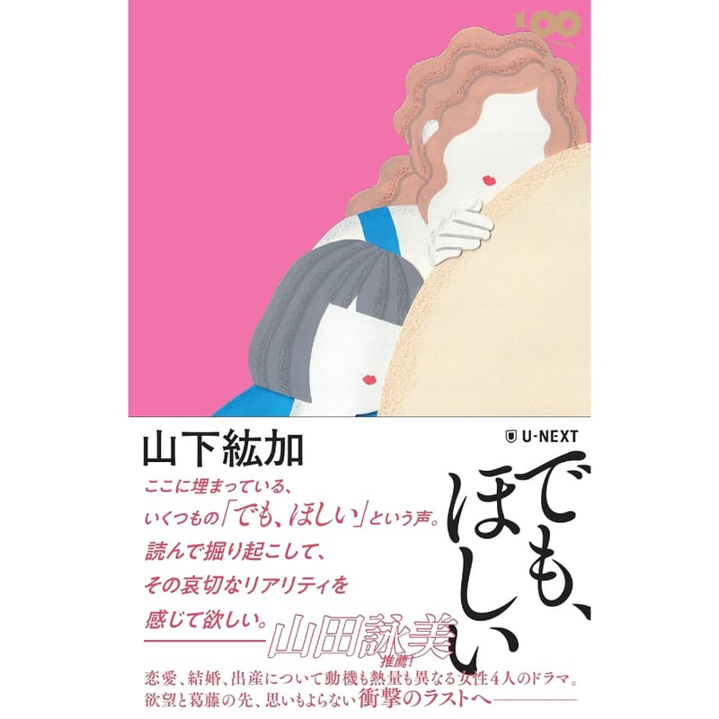 サイン入り＞でも、ほしい / 山下紘加 | ホホホ座浄土寺店