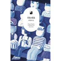 コミック＞安部慎一短編集 美代子阿佐ヶ谷気分 / 安部慎一 | ホホホ座