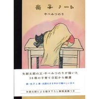 天沼 矢川澄子・室野井洋子・知久寿焼のアルバム / 広瀬勉 | ホホホ座