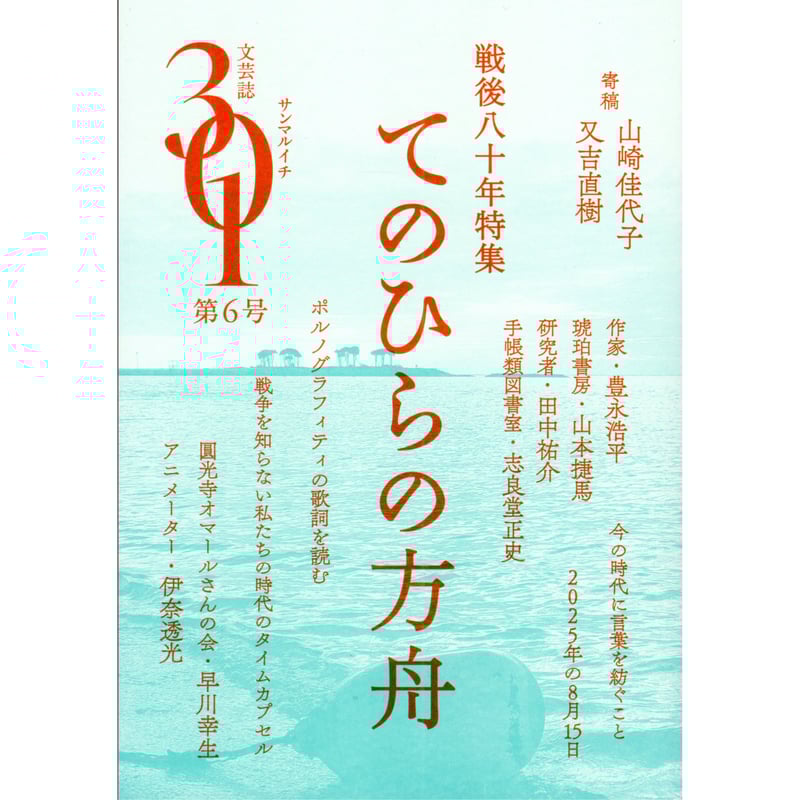文芸誌 301 第6号 / 京都芸術大学文芸表現学科 | ホホホ座浄土寺店