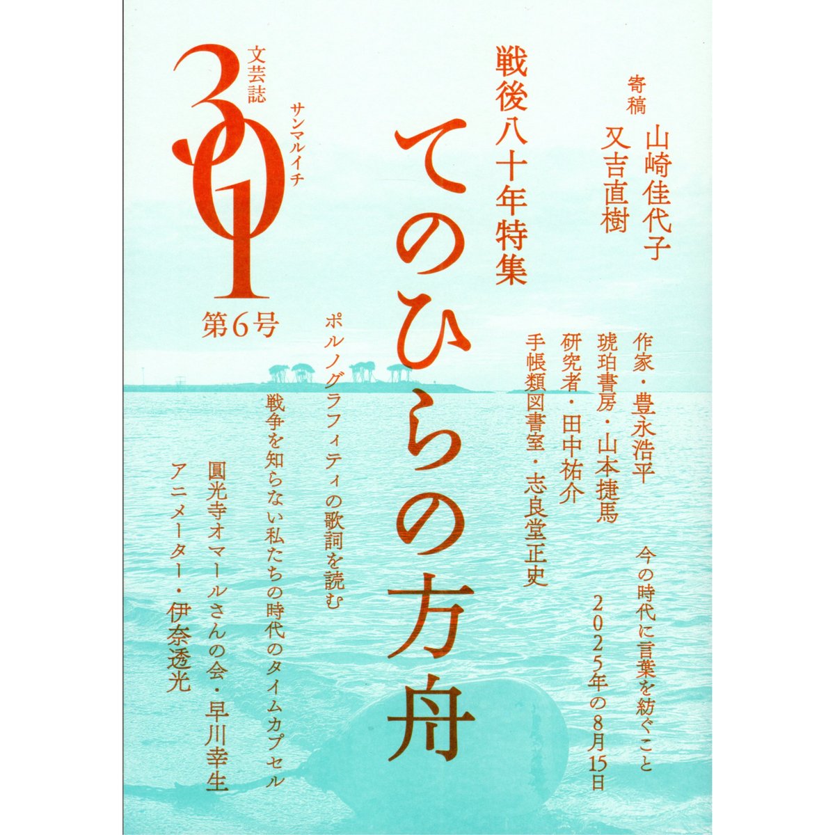 文芸誌 301 第6号 / 京都芸術大学文芸表現学科 | ホホホ座浄土寺店