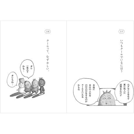 ＜文庫＞次郎にもきいてみた。ブツブツ問答集　/　さくらももこ、編：永岡綾