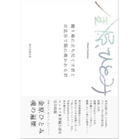 サイン本＞チェロ湖 / いしいしんじ | ホホホ座浄土寺店