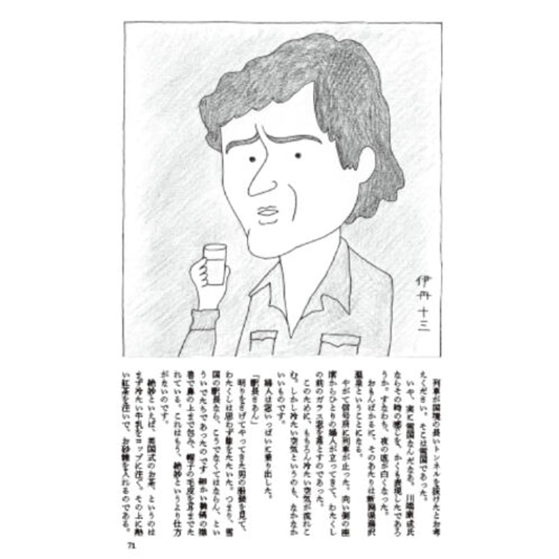 夢の砦 二人でつくった雑誌「話の特集」 / 矢崎泰久、和田誠 | ホホホ