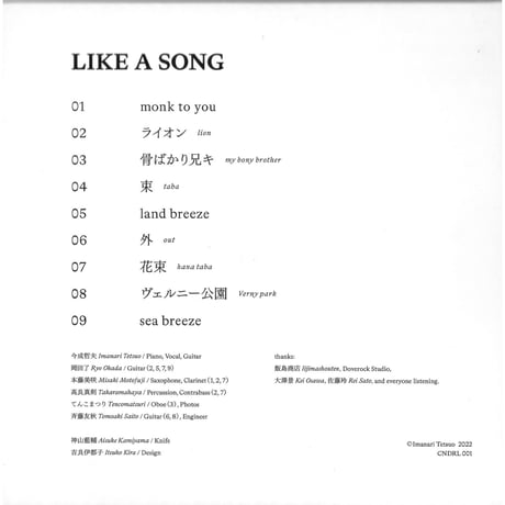 ＜CD＞LIKE A SONG　/　今成哲夫