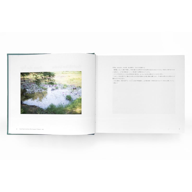 いつも世界は遠く、 / 上田義彦 | ホホホ座浄土寺店