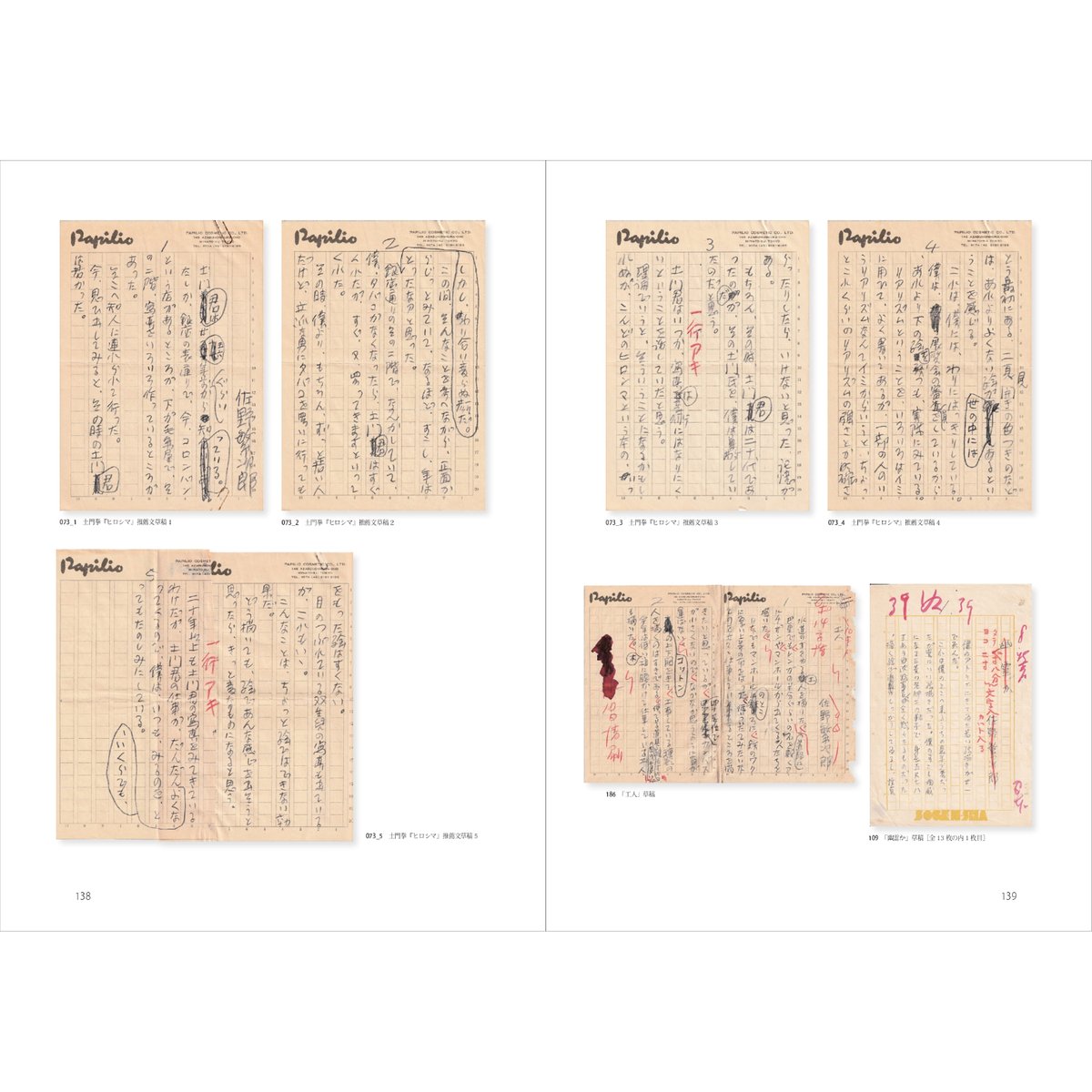 小冊子付き＞佐野繁次郎装幀集成 増補版 ―西村コレクションを