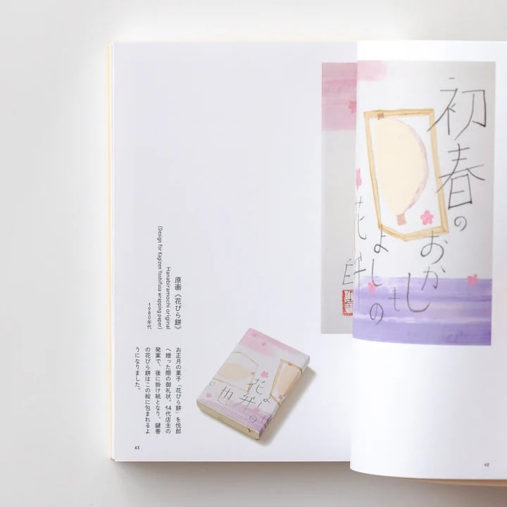 図録：鍵善良房コレクション 鈴木悦郎 ひびをたのしく | ホホホ座浄土寺店