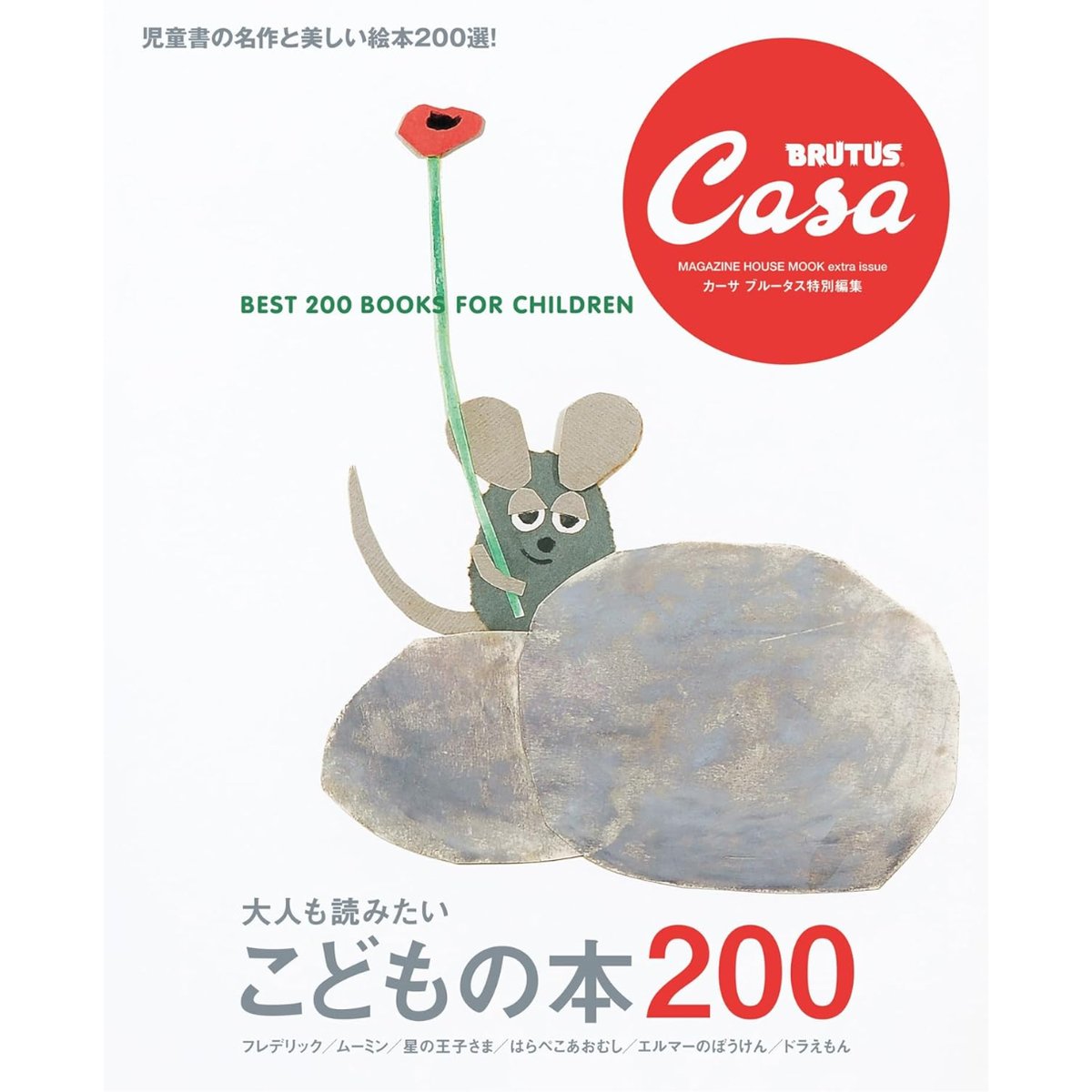 西村達也、『ネコの夫婦』、希少画集より、状態良好、新品木製額・額装付 Casa BRUTUS特別編集 大人も読みたい こどもの本200 / 編