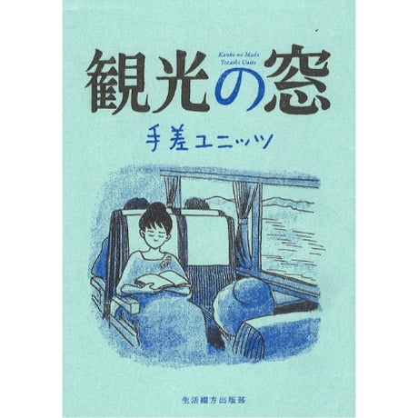 CATEGORY 漫画 | ホホホ座浄土寺店