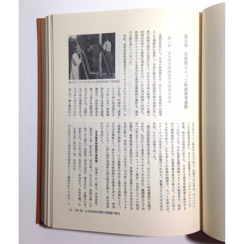 日本教育映画発達史 田中純一郎 蝸牛社 日本教育映画発達史- 田中純一郎 | ホホホ座浄土寺店