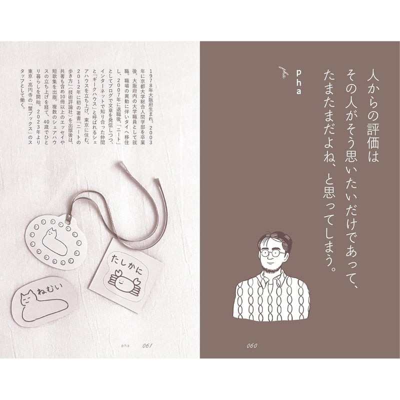 kotao　お仕立てご相談用ページ こじらせ男子とお茶をする / 月と文社 | ホホホ座浄土寺店