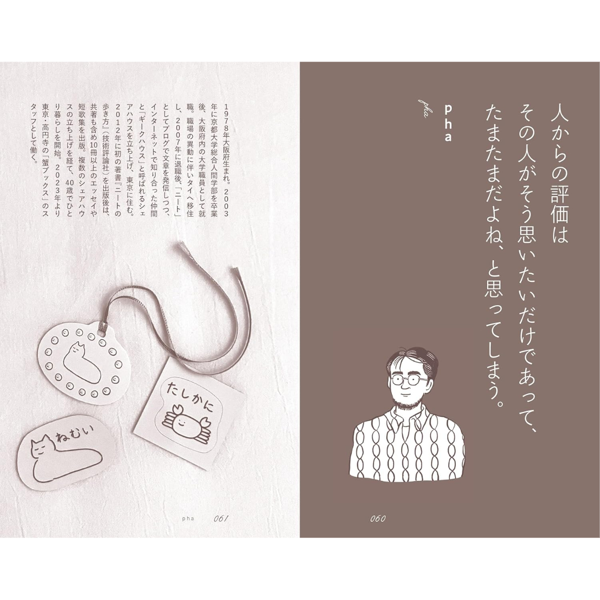 kotao　お仕立てご相談用ページ こじらせ男子とお茶をする / 月と文社 | ホホホ座浄土寺店