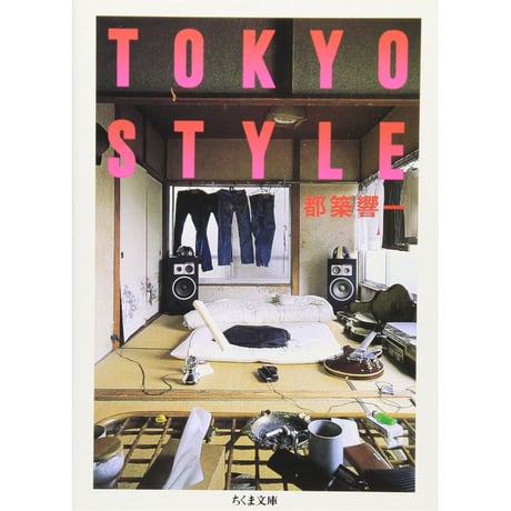 都築響一サイン本　TOKYO STYLE 美品 SIGNED〉TOKYO STYLE｜都築響一 Kyoichi Tsuzuki