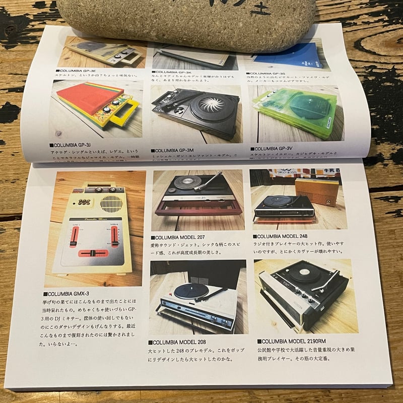 円盤のレコブックseries「日本のポータブル・レコード・プレイヤー展