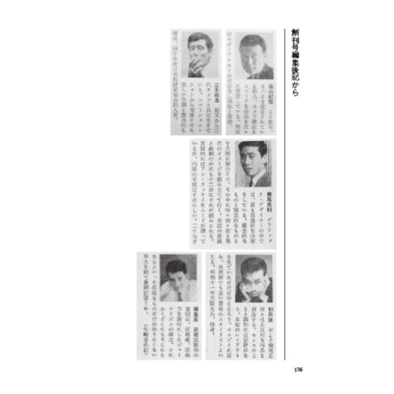 夢の砦 二人でつくった雑誌「話の特集」 / 矢崎泰久、和田誠 | ホホホ