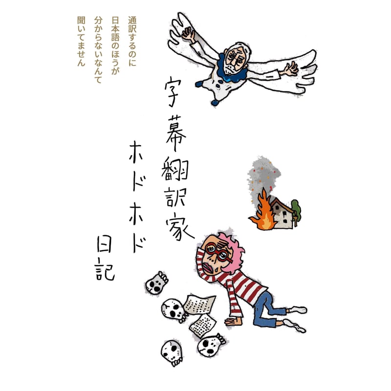かんな PF読んでください 字幕翻訳家ホドホド日記＆翻訳漫画：Surfing on the third wave