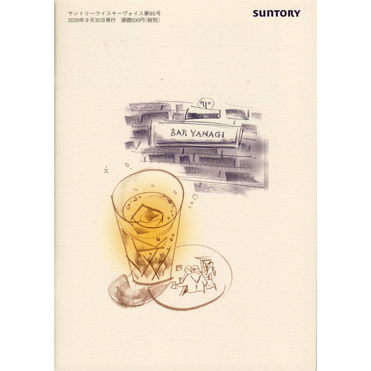SUNTORY サントリーWHISKY VOICE ウイスキーブォイス whisky voice（ウイスキーヴォイス） 71号＆72号セット | ホホホ座浄土寺店