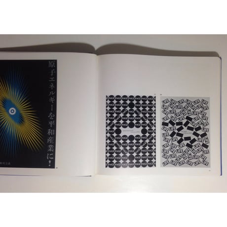 作品集 亀倉雄策