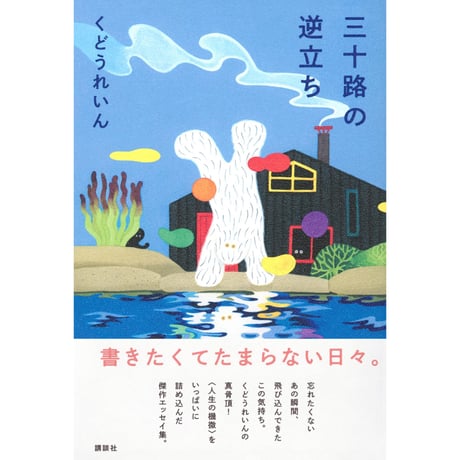 くどうれいん | STORES