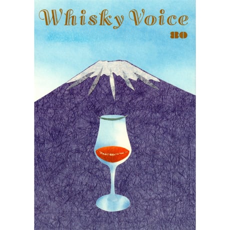 Whisky Voiceバックナンバーコレクション0号〜80号（74、75欠品） 雑誌＞Whisky Voice（ウイスキーヴォイス）80 | ホホホ座浄土寺店
