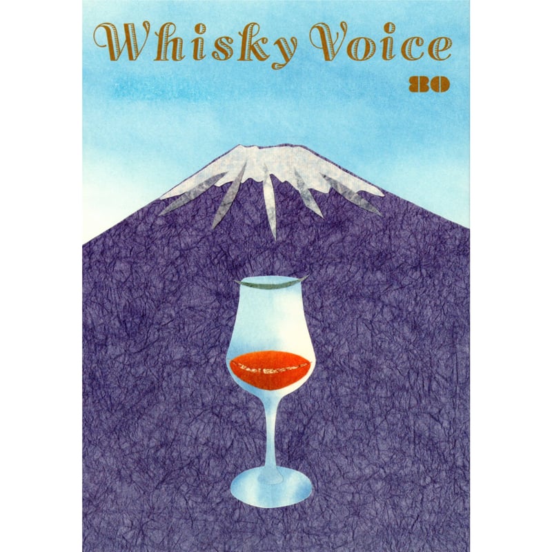 雑誌＞Whisky Voice（ウイスキーヴォイス）80 | ホホホ座浄土寺店