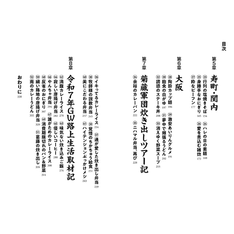 ルポ 路上メシ / 國友公司 | ホホホ座浄土寺店