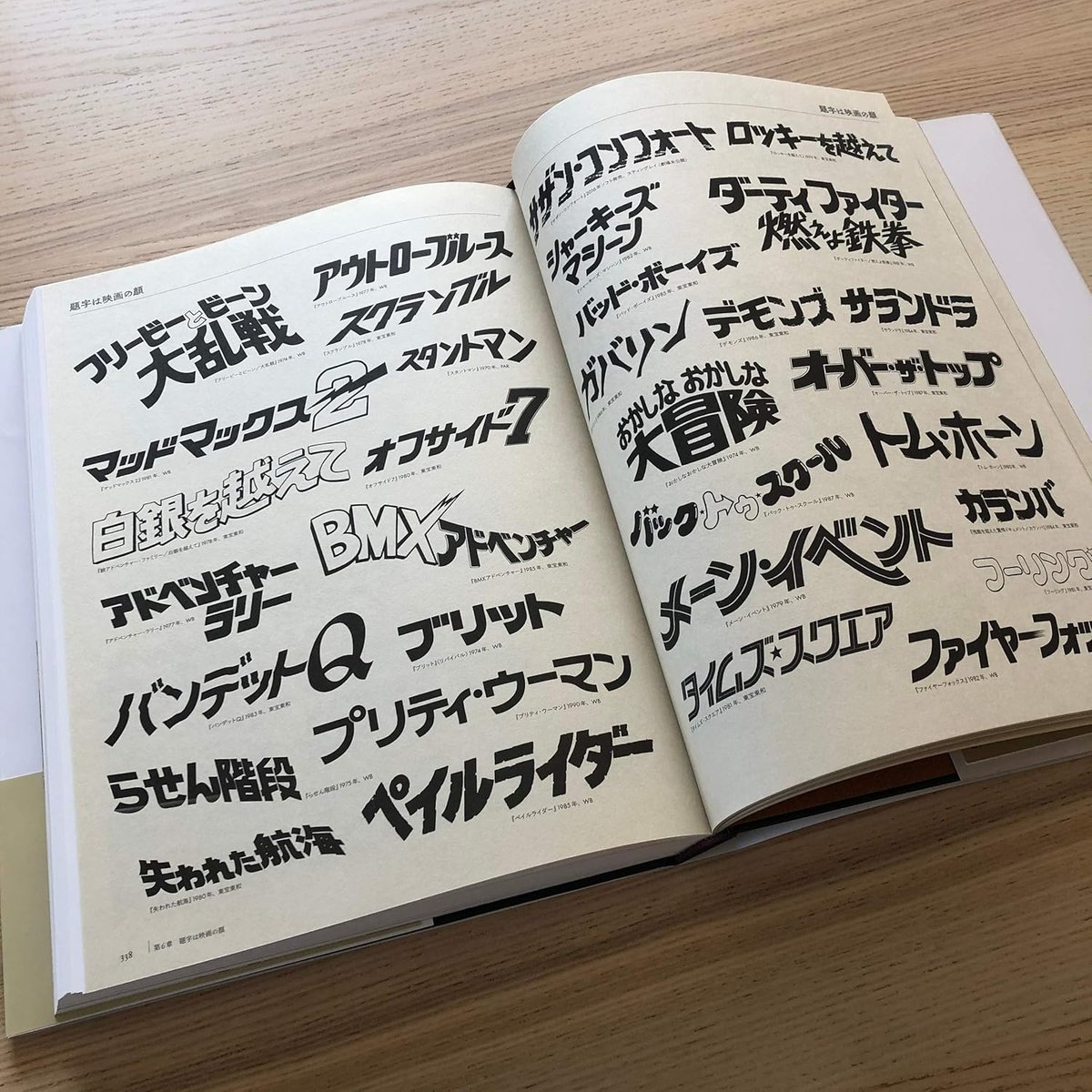 映画広告図案士 檜垣紀六 洋画デザインの軌跡: 題字・ポスター
