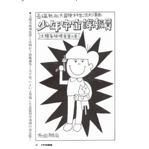 夢の砦 二人でつくった雑誌「話の特集」 / 矢崎泰久、和田誠 | ホホホ