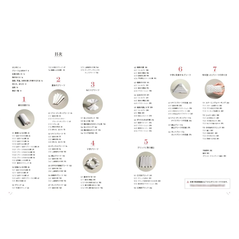 折り〉の設計［新装版］ ファッション、建築、デザインのための