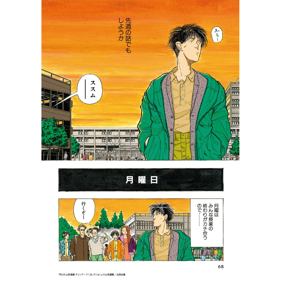 コミック＞BLUE 山本直樹ヴィンテージ・コレクション / 山本直樹