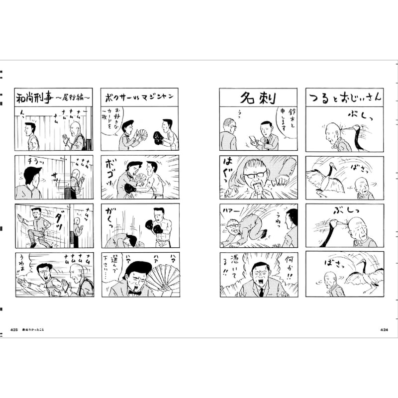 コミック＞和田ラヂヲのここにいます ヘヴィー級 / 和田ラヂヲ