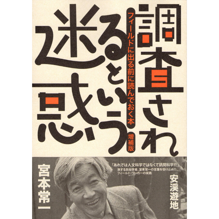 宮本常一著作集 全25巻 宮本常一著作集 全51巻のうち1-25巻セット(宮本常一著) / 芸備書房