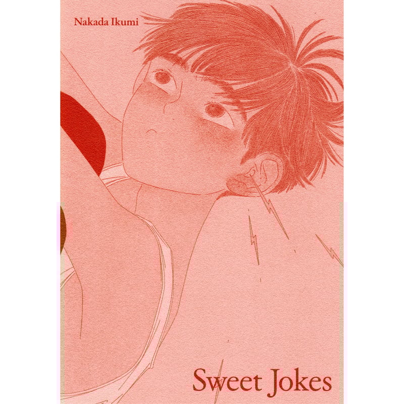 サイン本＞Sweet Jokes / 中田いくみ | ホホホ座浄土寺店