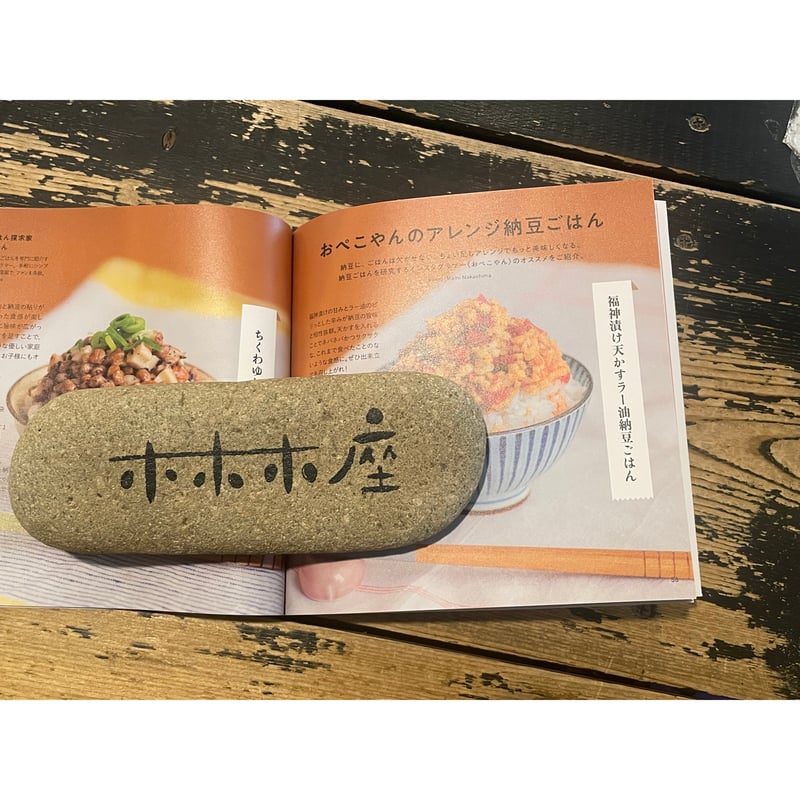 納豆図鑑 / 村上竜一 | ホホホ座浄土寺店