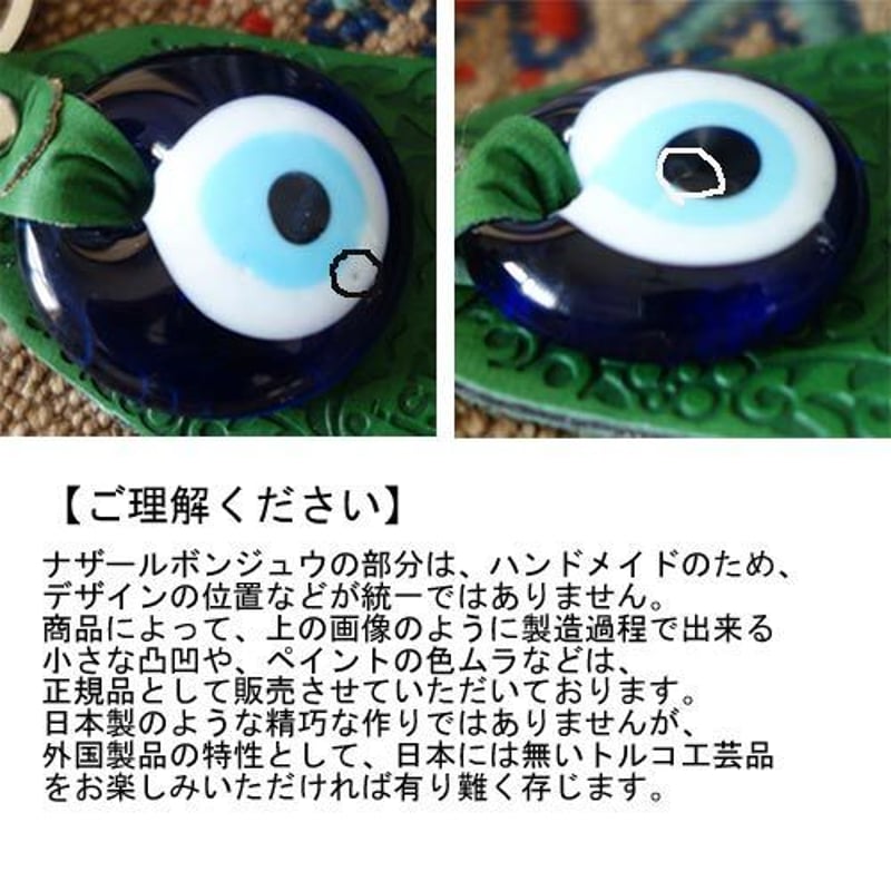 トルコ製お守り　ナザールボンジュウ　オーナメント ナザールボンジュウ オーナメント LA ガラス細工 トルコのお守り