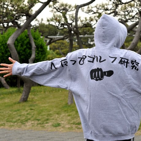 へたっぴゴルフ研究所×NoN`s design Parka(Gray)