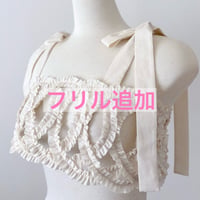 【フリル追加】FRILL VINES