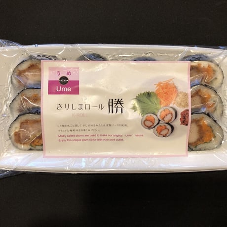 きりしまロール～勝KATSU®　うめ
