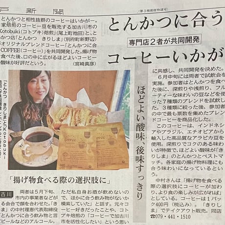 とんかつに合うコーヒー（１パック）