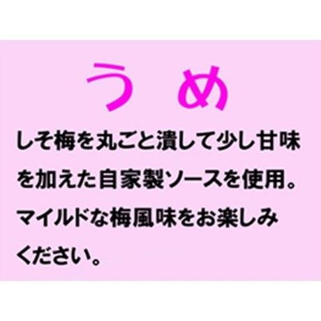 きりしまロール～勝KATSU®　うめ