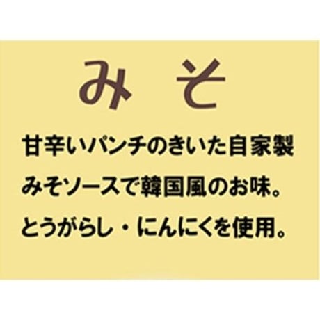 きりしまロール～勝KATSU®　みそ